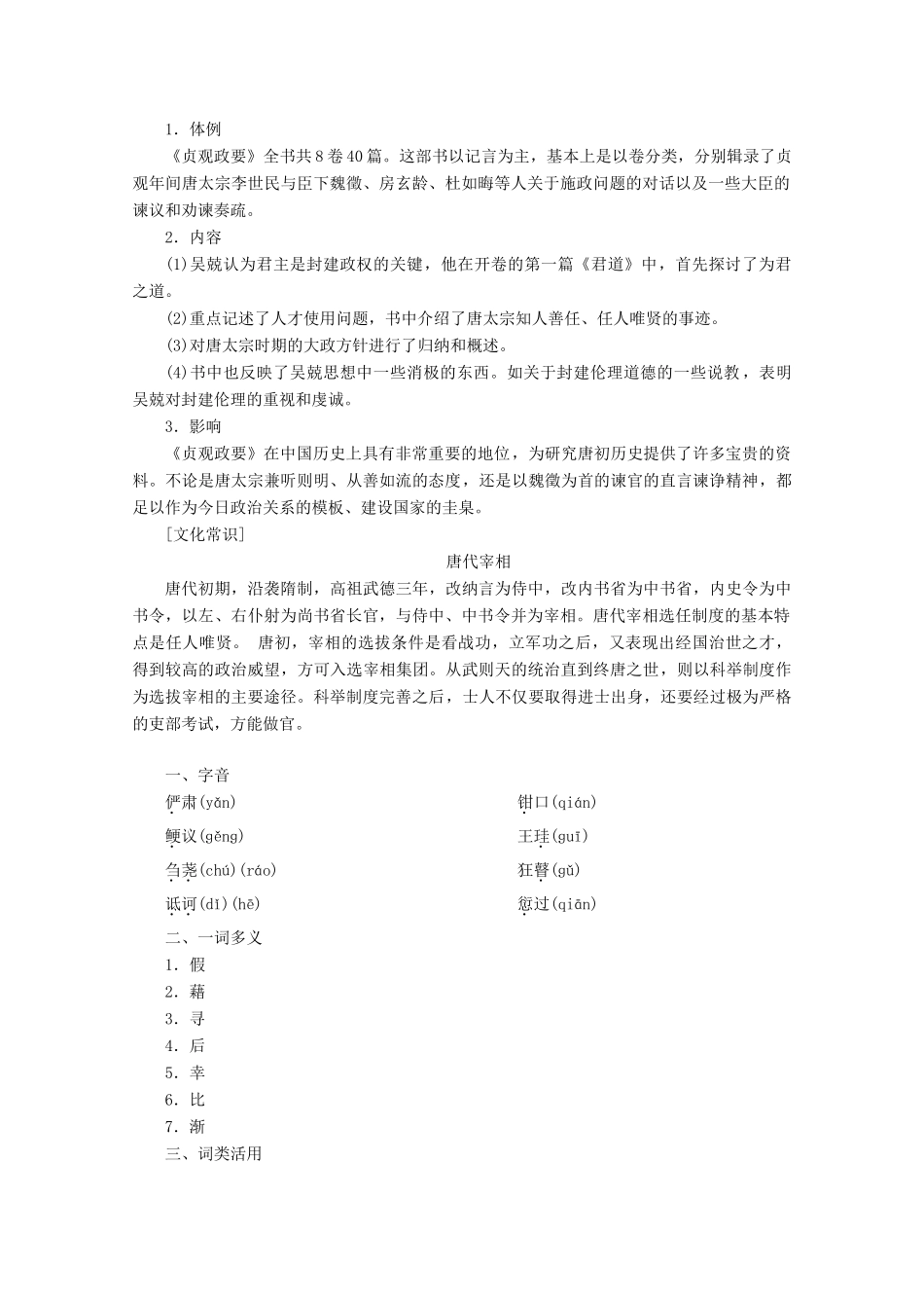高中语文 第六单元 家国天下 经典原文 求谏学案 新人教版选修《中国文化经典研读》-新人教版高中《中国文化经典研读》语文学案_第2页