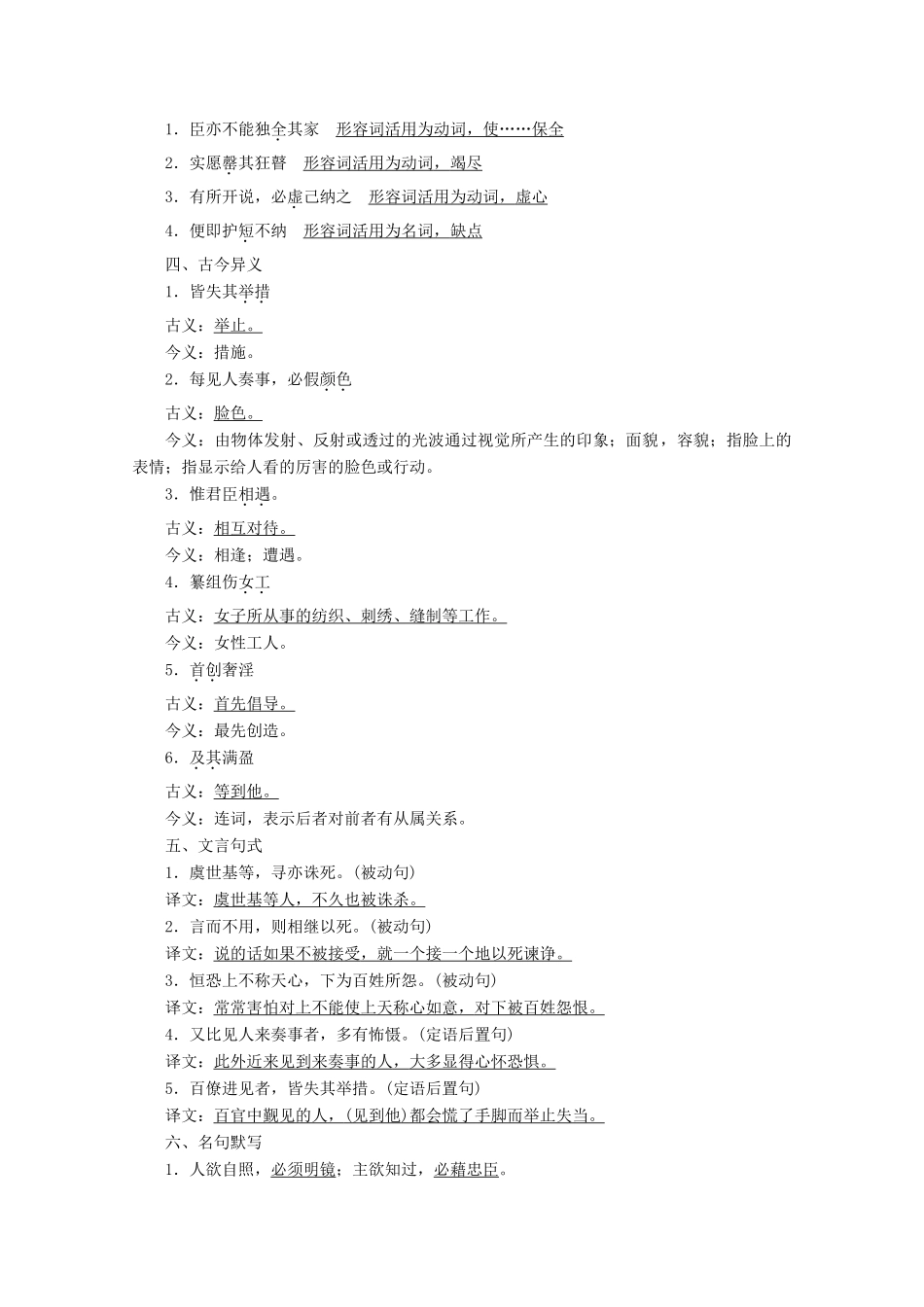 高中语文 第六单元 家国天下 经典原文 求谏学案 新人教版选修《中国文化经典研读》-新人教版高中《中国文化经典研读》语文学案_第3页
