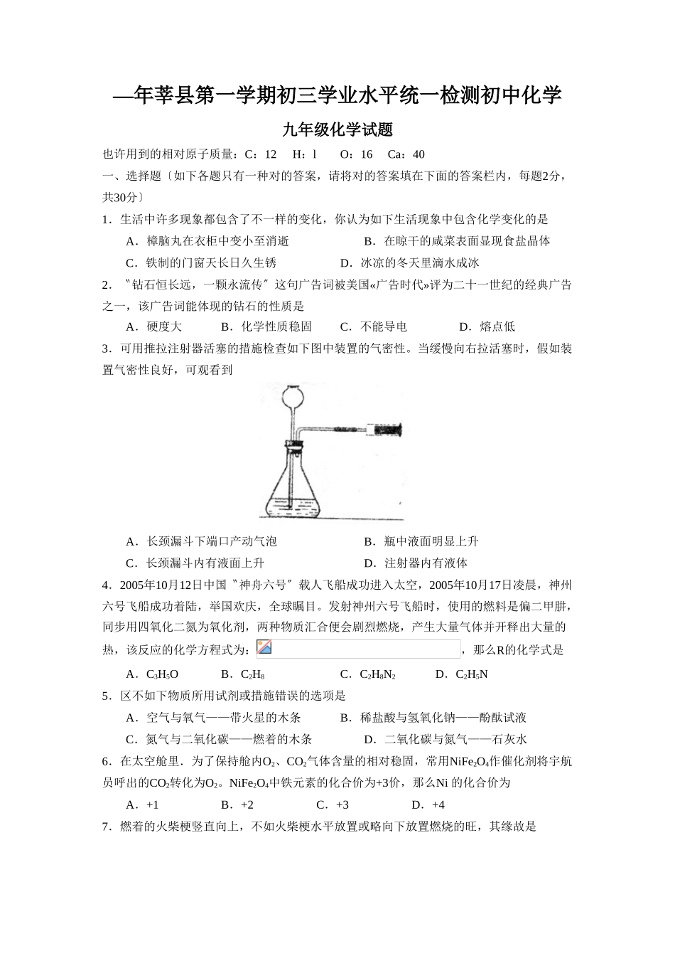 2025年—莘县第一学期初三学业水平统一检测初中化学_第1页