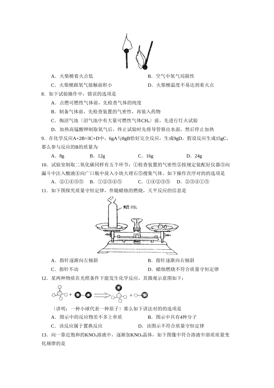 2025年—莘县第一学期初三学业水平统一检测初中化学_第2页