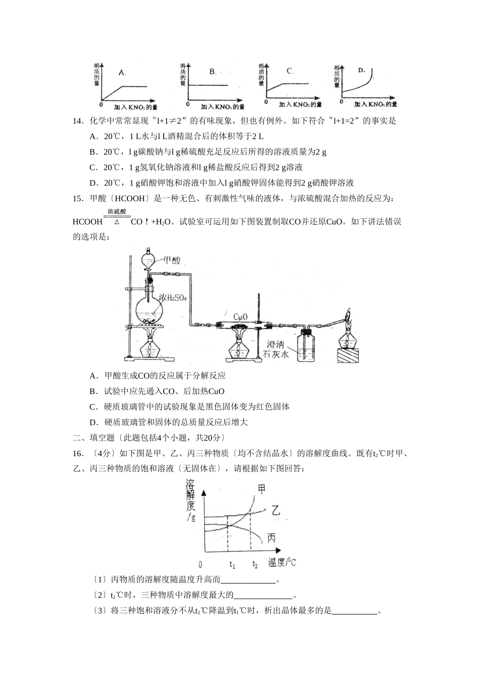 2025年—莘县第一学期初三学业水平统一检测初中化学_第3页