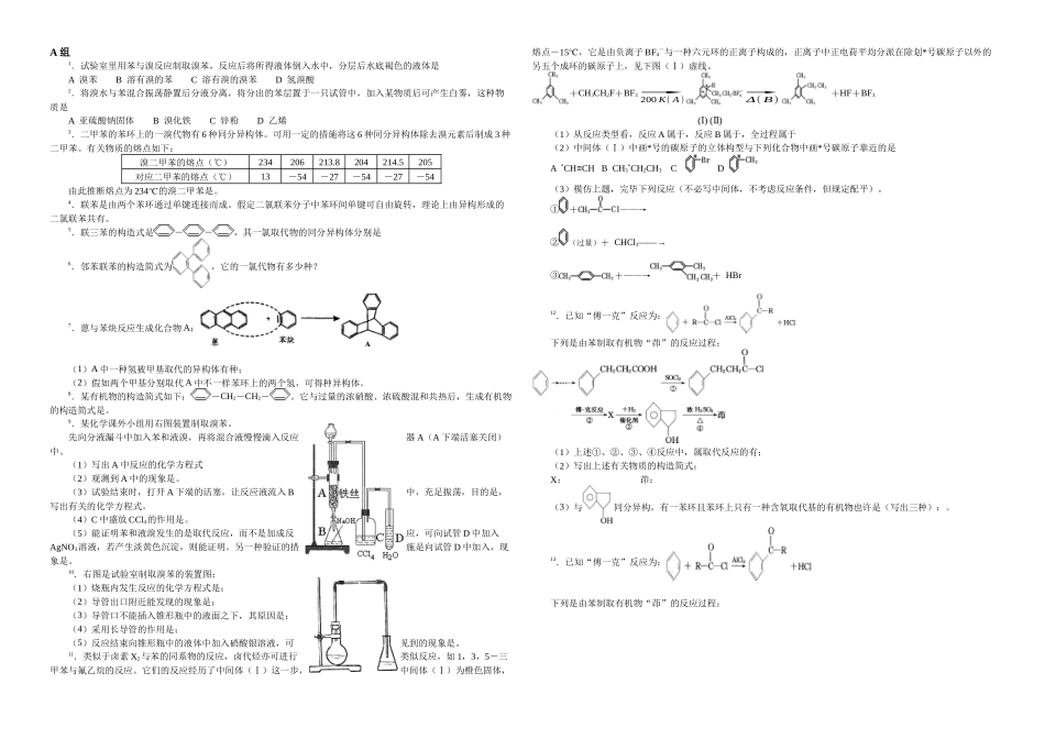 2025年中学化学竞赛试题资源库苯环取代反应_第1页