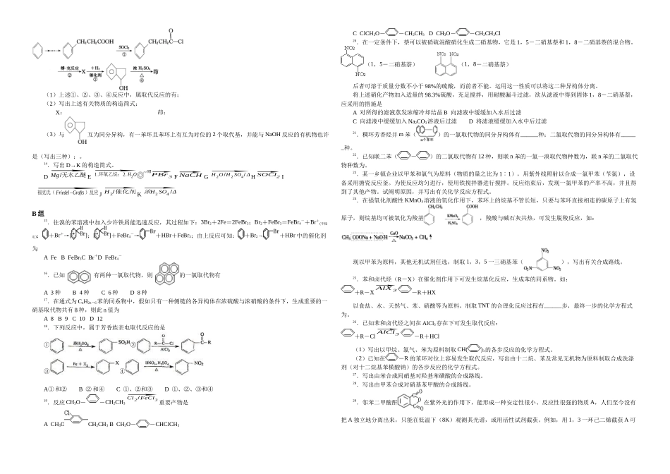 2025年中学化学竞赛试题资源库苯环取代反应_第2页