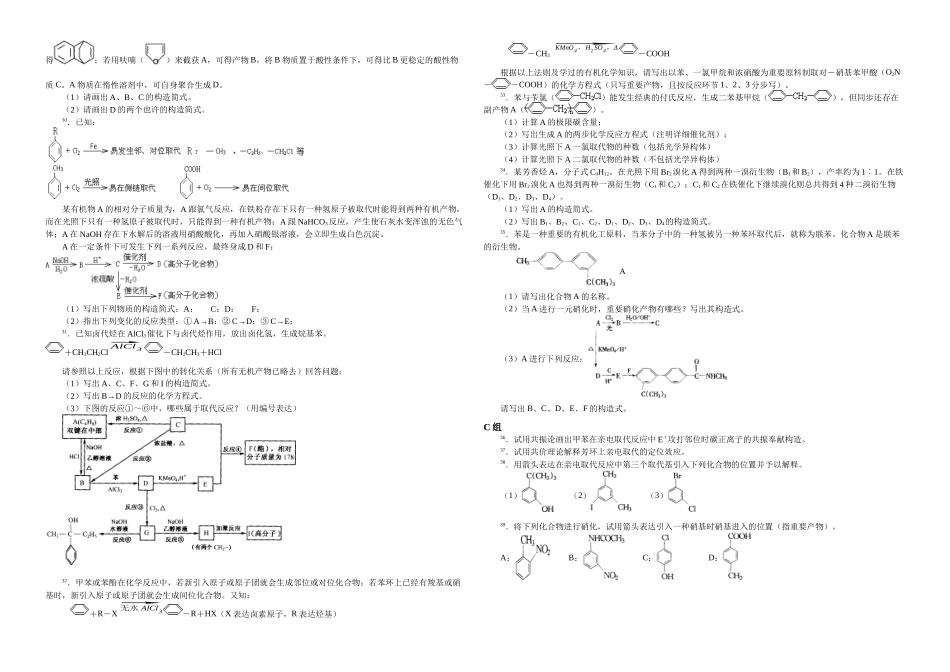 2025年中学化学竞赛试题资源库苯环取代反应_第3页