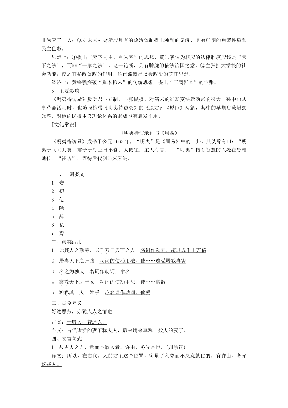 高中语文 第六单元 家国天下 相关读物 原君（节选）学案 新人教版选修《中国文化经典研读》-新人教版高中《中国文化经典研读》语文学案_第2页