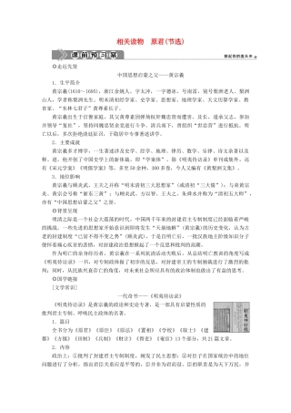 高中语文 第六单元 家国天下 相关读物 原君（节选）学案 新人教版选修《中国文化经典研读》-新人教版高中《中国文化经典研读》语文学案