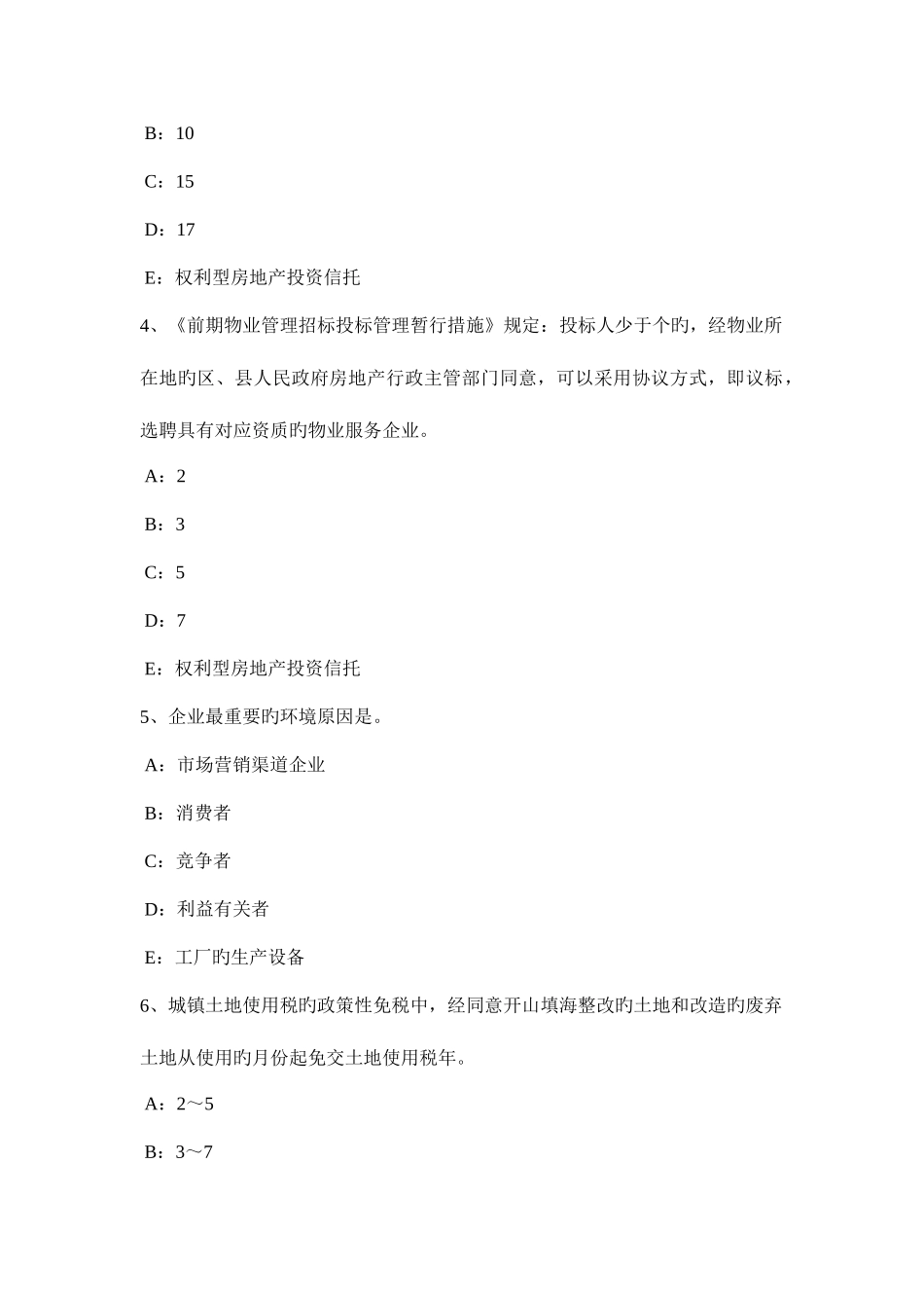 2025年上半年天津房地产经纪人过程定价考试试卷_第2页