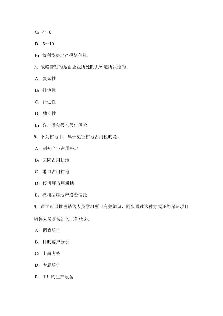 2025年上半年天津房地产经纪人过程定价考试试卷_第3页