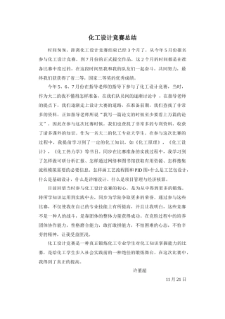 2025年化工设计竞赛总结许董超