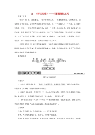 高中语文 第六单元 女性的声音 11 呼兰河传——小团圆媳妇之死学案 新人教版选修《中国小说欣赏》-新人教版高二《中国小说欣赏》语文学案