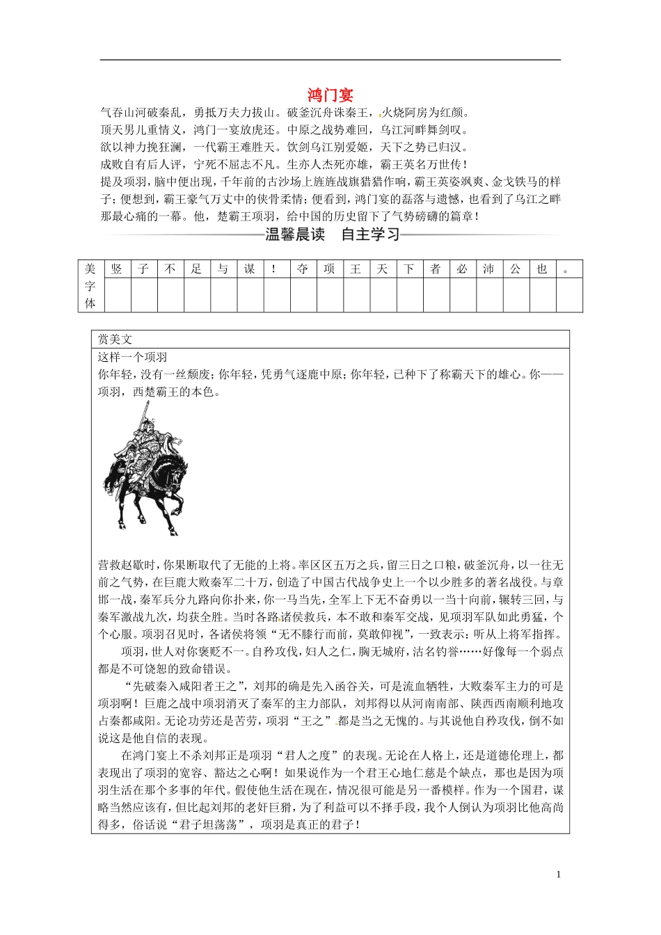 高中语文 第二单元 第6课 鸿门宴练习 新人教版必修1-新人教版高一必修1语文学案_第1页