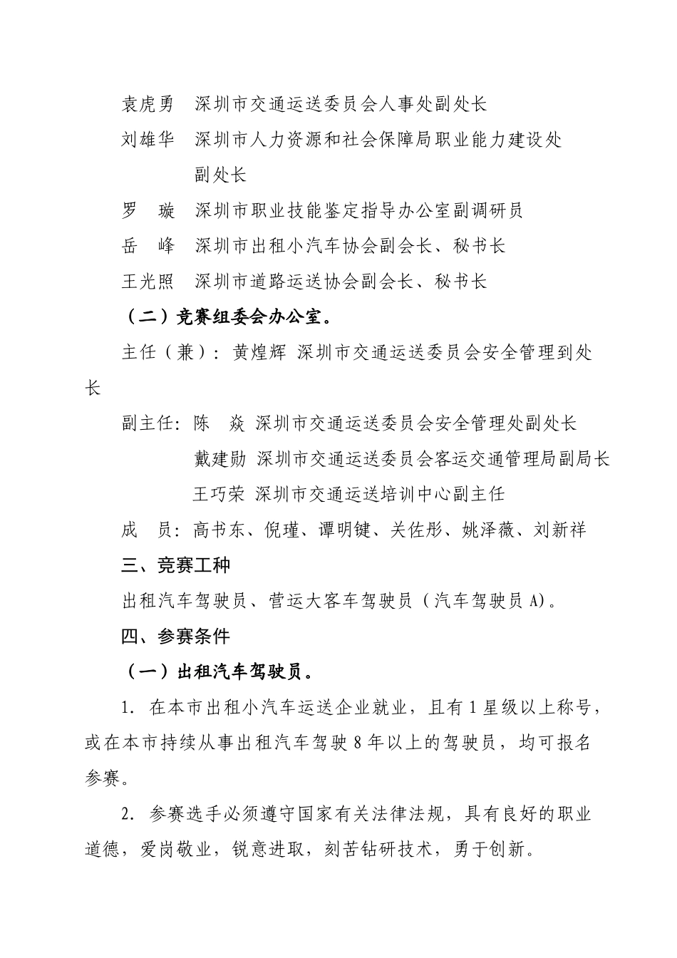 2025年深圳市交通运输行业汽车驾驶员职业技能竞赛活动实施方案_第2页