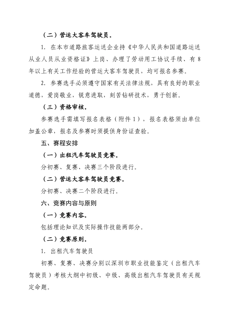 2025年深圳市交通运输行业汽车驾驶员职业技能竞赛活动实施方案_第3页