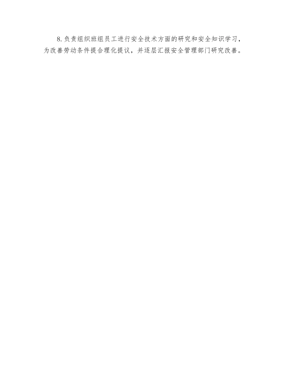 2025年班组安全员生产职责_第2页