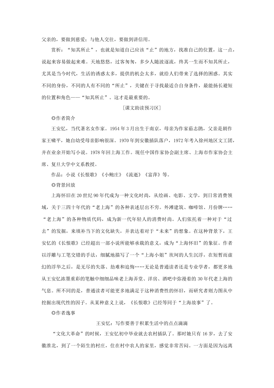 高中语文 第六单元 女性的声音 12 长恨歌——围炉夜话学案 新人教版选修《中国小说欣赏》-新人教版高二《中国小说欣赏》语文学案_第2页