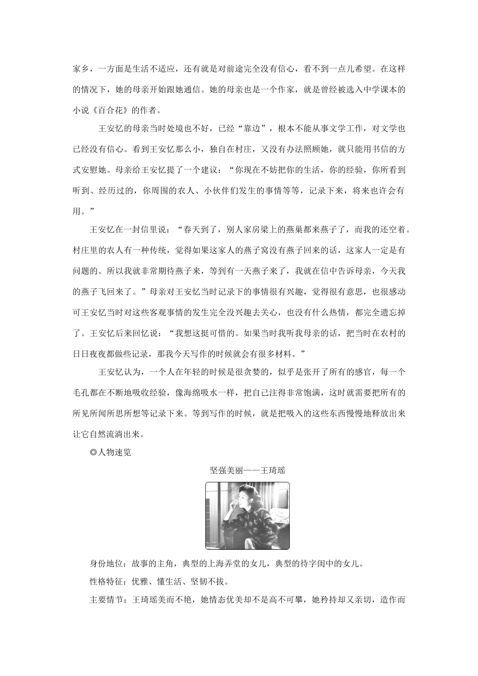 高中语文 第六单元 女性的声音 12 长恨歌——围炉夜话学案 新人教版选修《中国小说欣赏》-新人教版高二《中国小说欣赏》语文学案_第3页