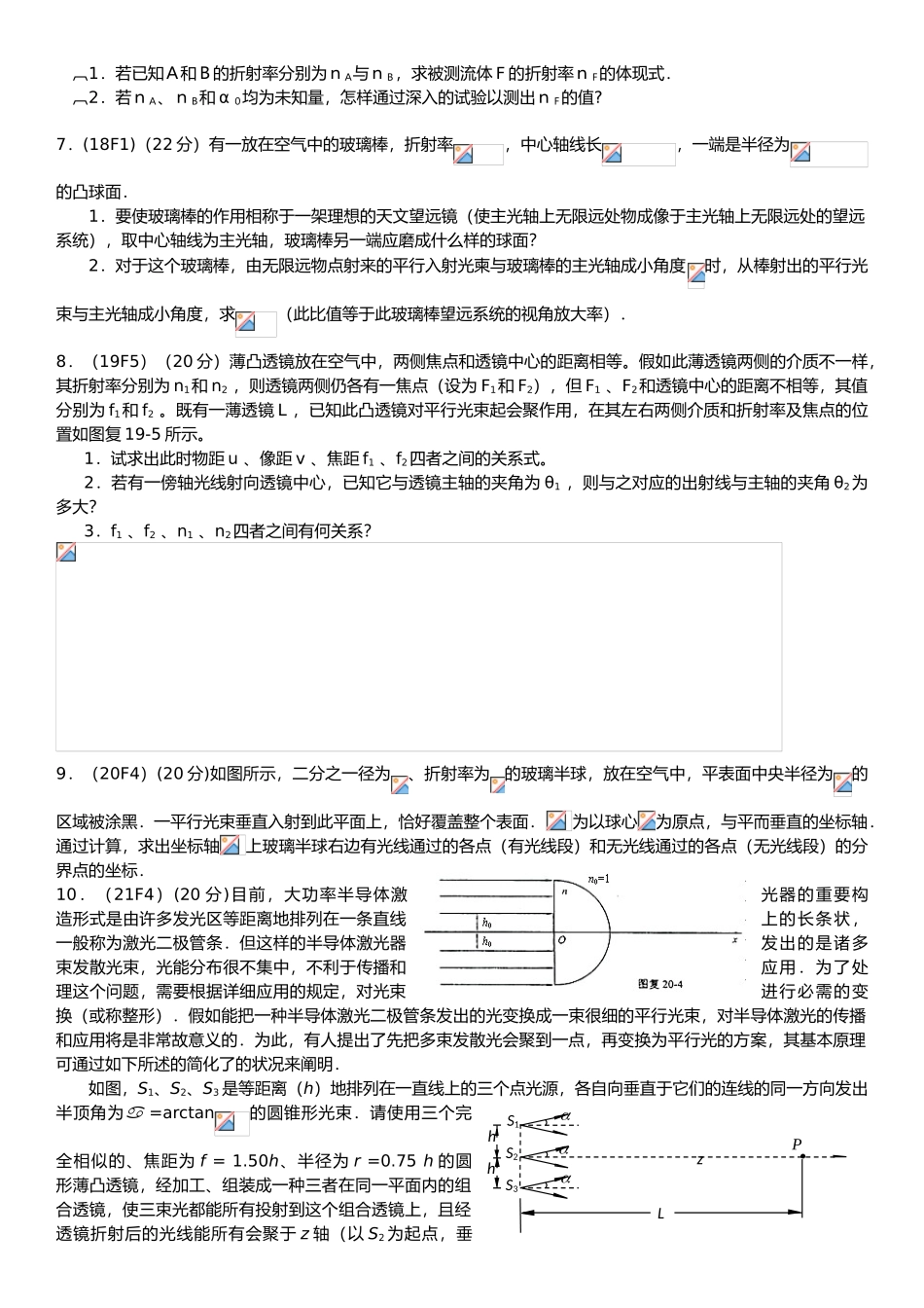 2025年全国中学生物理竞赛真题汇编光学_第2页