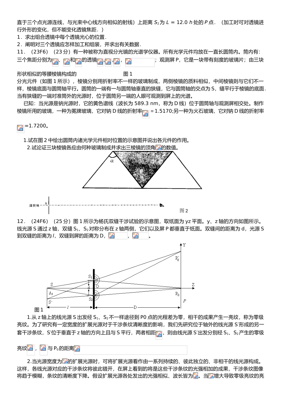 2025年全国中学生物理竞赛真题汇编光学_第3页