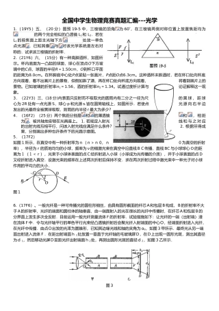 2025年全国中学生物理竞赛真题汇编光学