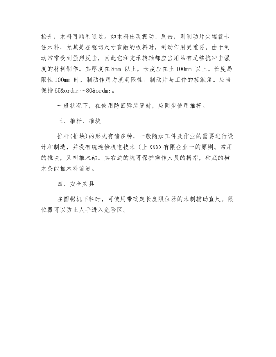 2025年圆锯的安全装置_第2页