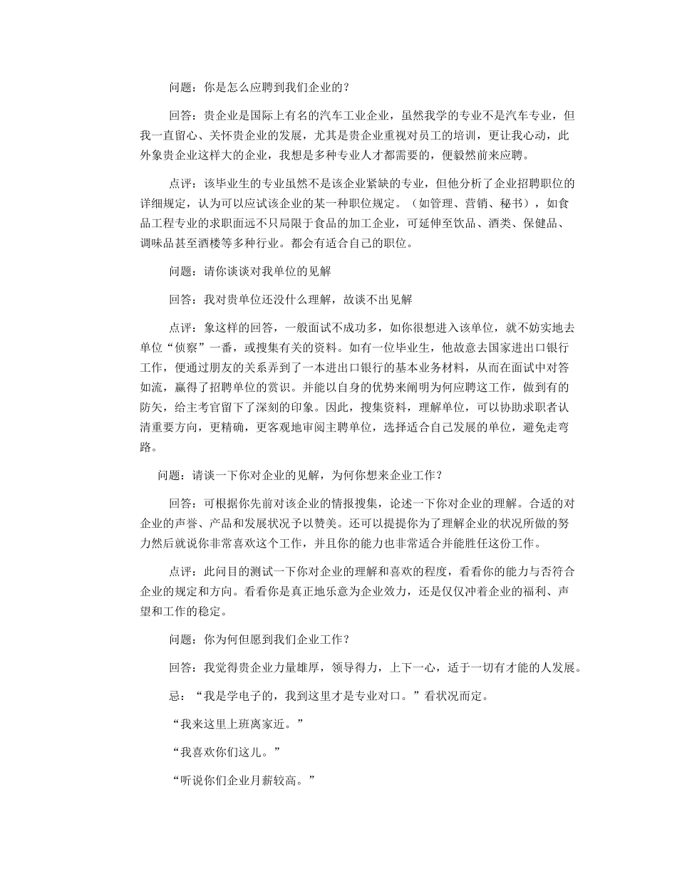 2025年100道面试常见问题面_第2页