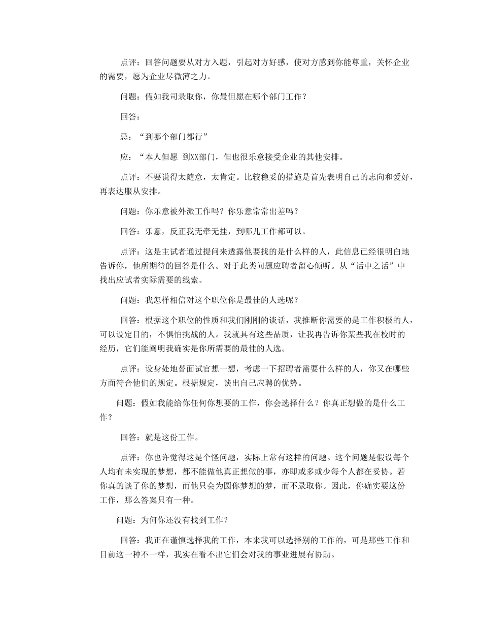 2025年100道面试常见问题面_第3页