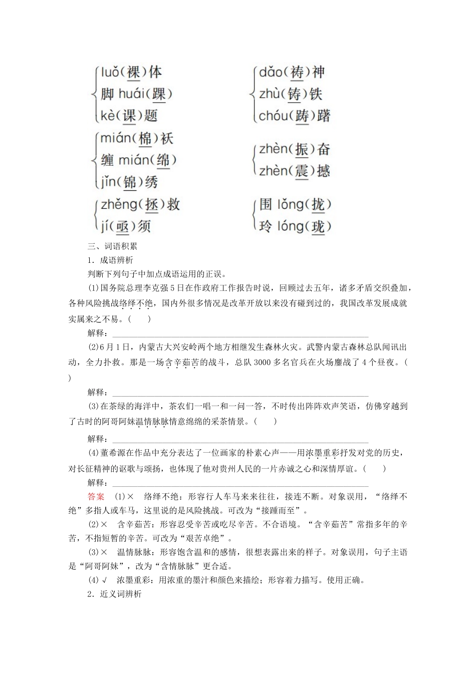 高中语文 第六单元 女性的声音 第9课 呼兰河传学案 新人教版选修《中国小说欣赏》-新人教版高中《中国小说欣赏》语文学案_第2页