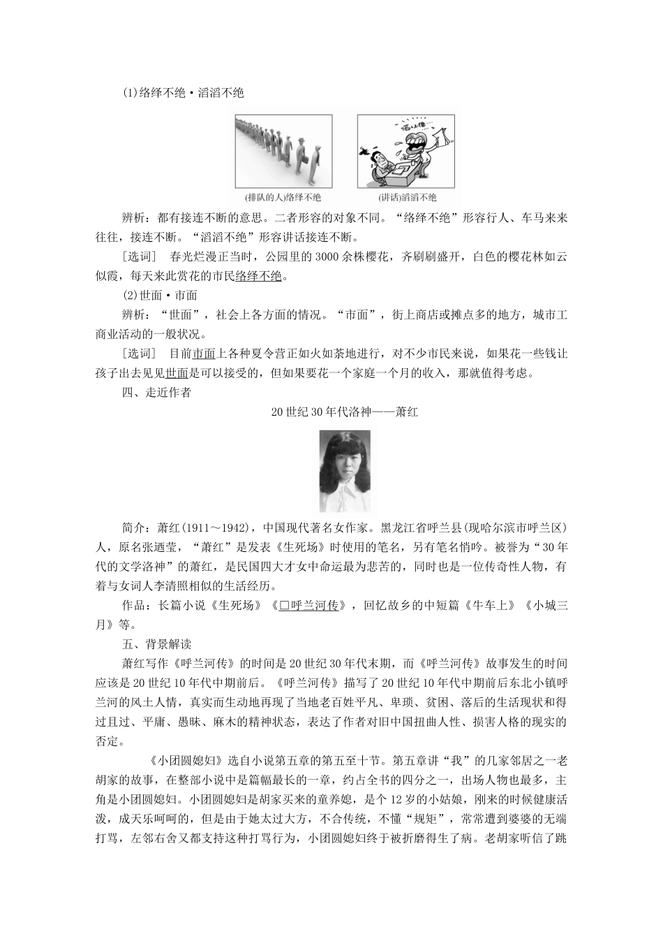 高中语文 第六单元 女性的声音 第9课 呼兰河传学案 新人教版选修《中国小说欣赏》-新人教版高中《中国小说欣赏》语文学案_第3页