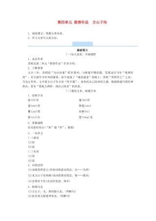 高中语文 第四单元 创造形象 诗文有别 推荐作品 方山子传学案 新人教版选修《中国古代诗歌散文欣赏》-新人教版高二《中国古代诗歌散文欣赏》语文学案