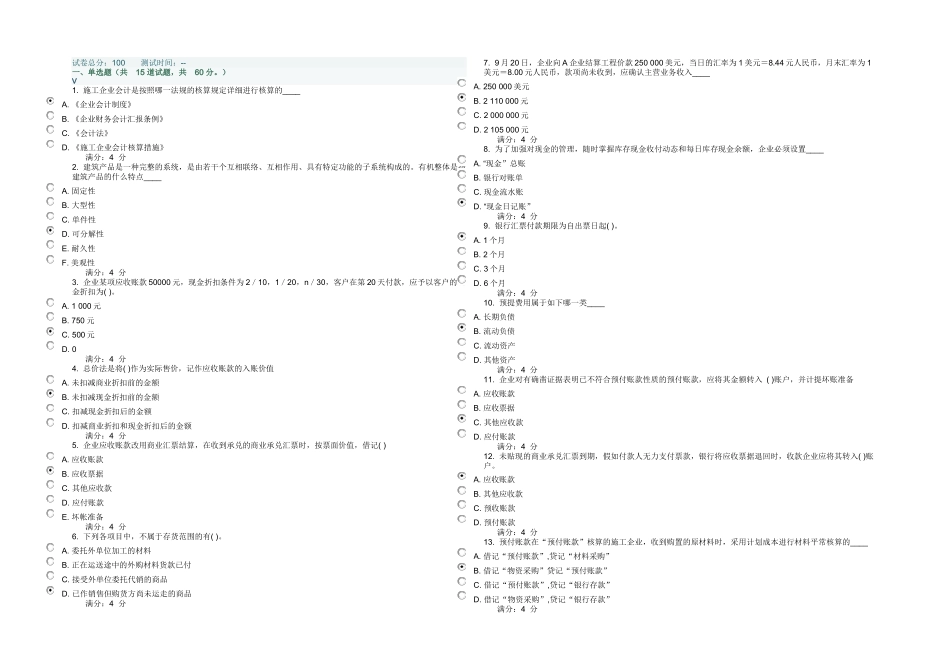 2025年东财春学期施工企业会计在线作业一_第1页
