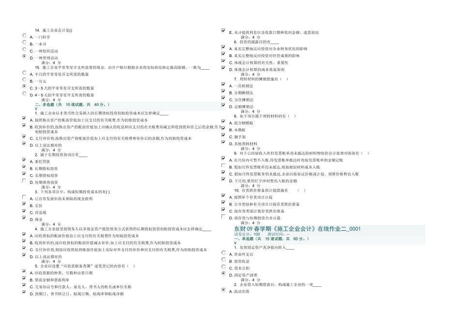 2025年东财春学期施工企业会计在线作业一_第2页