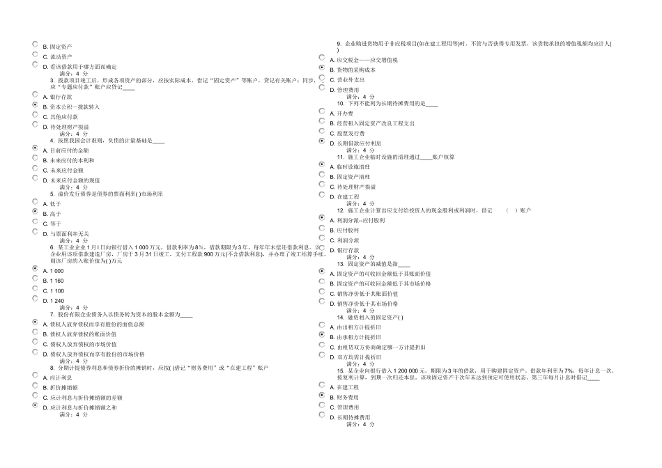 2025年东财春学期施工企业会计在线作业一_第3页