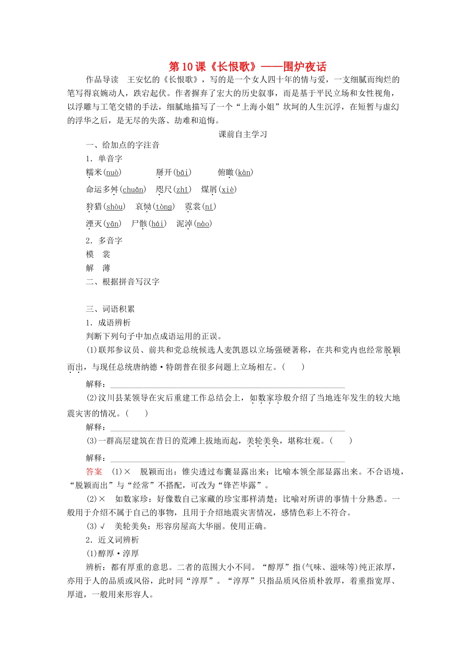 高中语文 第六单元 女性的声音 第10课 长恨歌学案 新人教版选修《中国小说欣赏》-新人教版高中《中国小说欣赏》语文学案_第1页