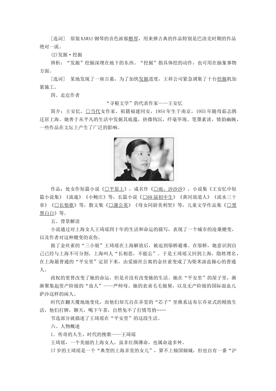 高中语文 第六单元 女性的声音 第10课 长恨歌学案 新人教版选修《中国小说欣赏》-新人教版高中《中国小说欣赏》语文学案_第2页