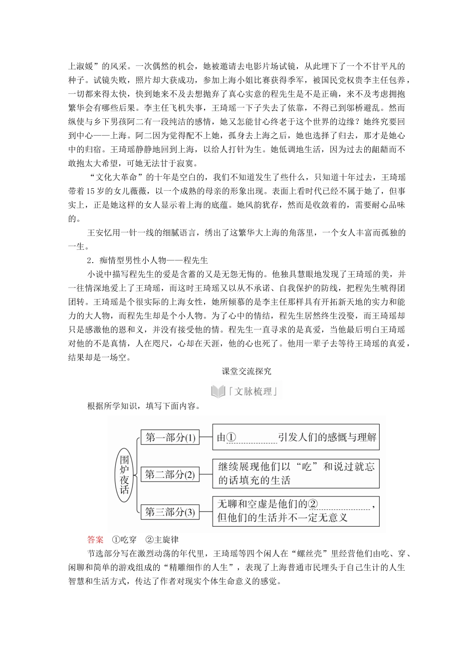 高中语文 第六单元 女性的声音 第10课 长恨歌学案 新人教版选修《中国小说欣赏》-新人教版高中《中国小说欣赏》语文学案_第3页