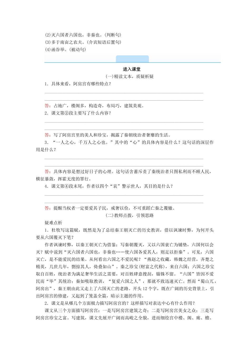 高中语文 第四单元 创造形象 诗文有别 自主赏析 阿房宫赋学案 新人教版选修《中国古代诗歌散文欣赏》-新人教版高二《中国古代诗歌散文欣赏》语文学案_第3页