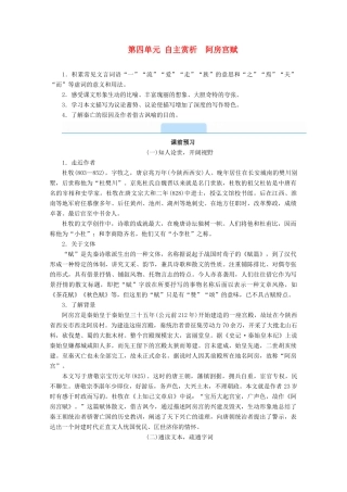 高中语文 第四单元 创造形象 诗文有别 自主赏析 阿房宫赋学案 新人教版选修《中国古代诗歌散文欣赏》-新人教版高二《中国古代诗歌散文欣赏》语文学案