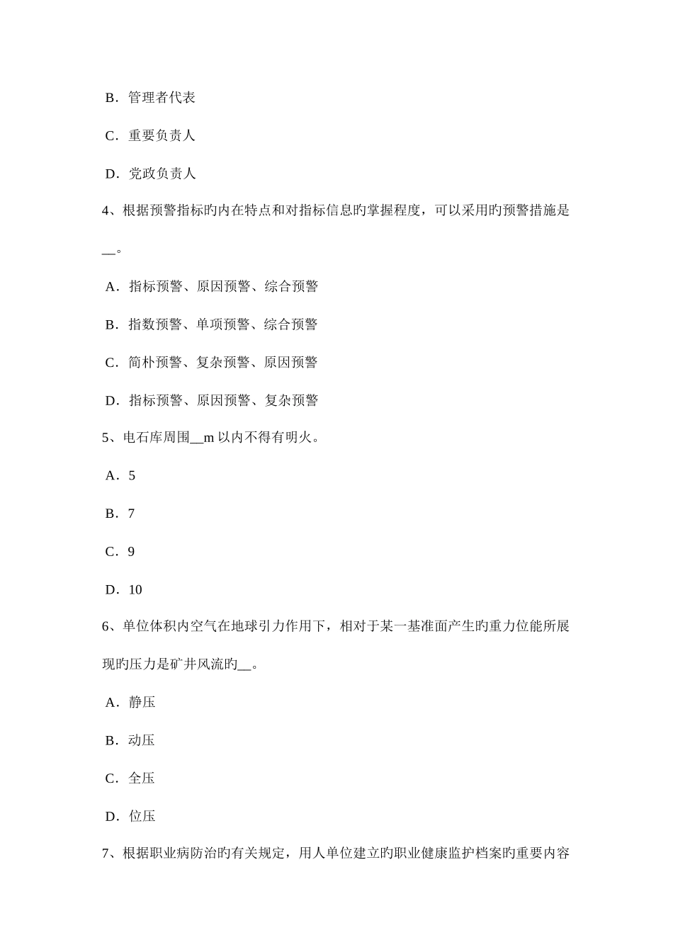 2025年上半年北京安全工程师安全生产使用手持电动工具应注意哪些事项考试题_第2页