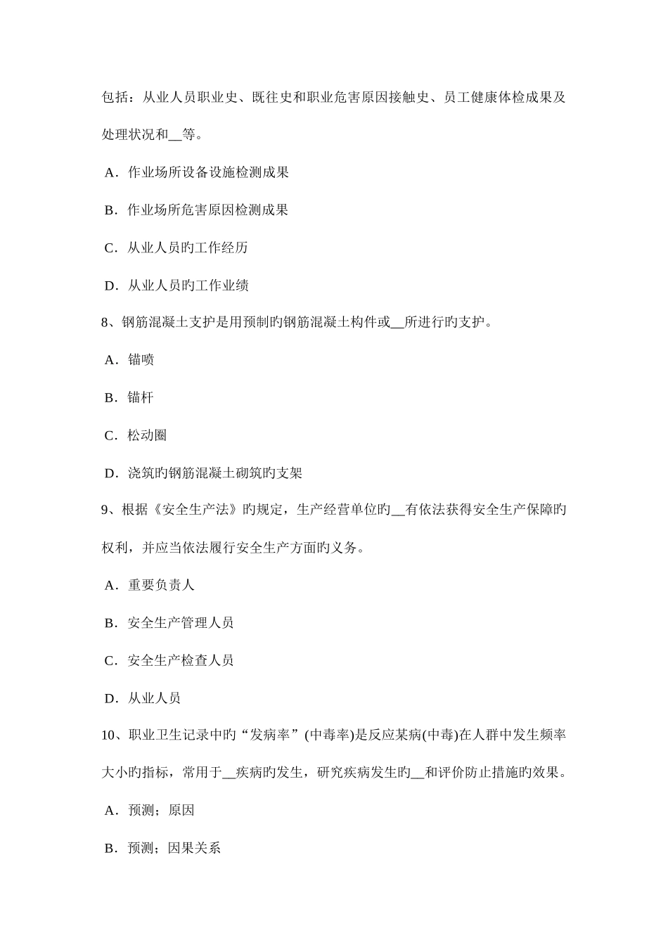 2025年上半年北京安全工程师安全生产使用手持电动工具应注意哪些事项考试题_第3页