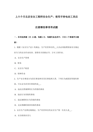 2025年上半年北京安全工程师安全生产使用手持电动工具应注意哪些事项考试题