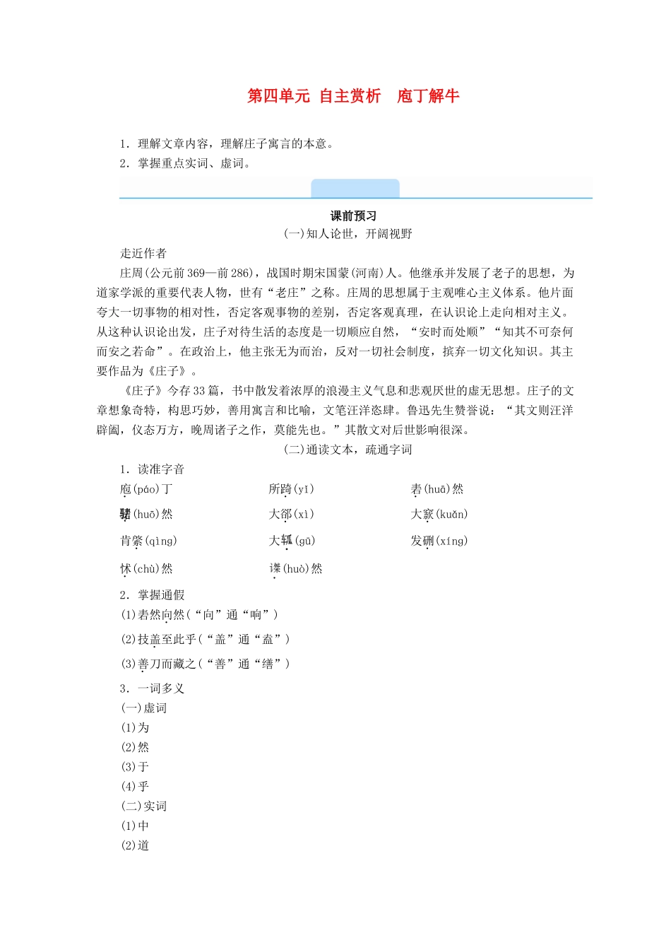 高中语文 第四单元 创造形象 诗文有别 自主赏析 庖丁解牛学案 新人教版选修《中国古代诗歌散文欣赏》-新人教版高二《中国古代诗歌散文欣赏》语文学案_第1页