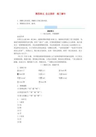 高中语文 第四单元 创造形象 诗文有别 自主赏析 庖丁解牛学案 新人教版选修《中国古代诗歌散文欣赏》-新人教版高二《中国古代诗歌散文欣赏》语文学案