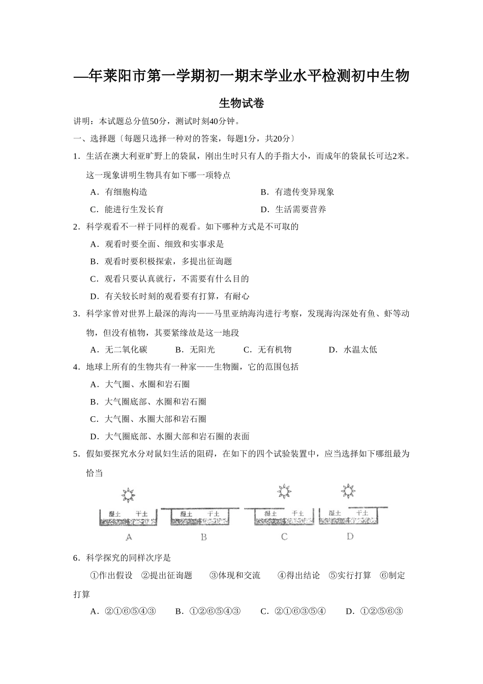 2025年—莱阳市第一学期初一期末学业水平检测初中生物_第1页