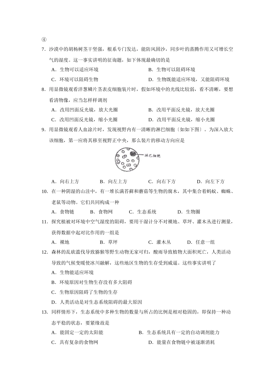 2025年—莱阳市第一学期初一期末学业水平检测初中生物_第2页