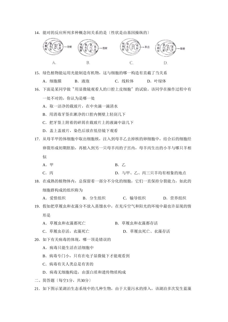 2025年—莱阳市第一学期初一期末学业水平检测初中生物_第3页