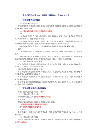 2025年中级经济师考试《人力资源》精华笔记劳动法律关系