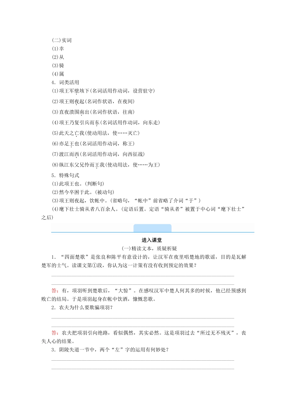 高中语文 第四单元 创造形象 诗文有别 自主赏析 项羽之死学案 新人教版选修《中国古代诗歌散文欣赏》-新人教版高二《中国古代诗歌散文欣赏》语文学案_第2页