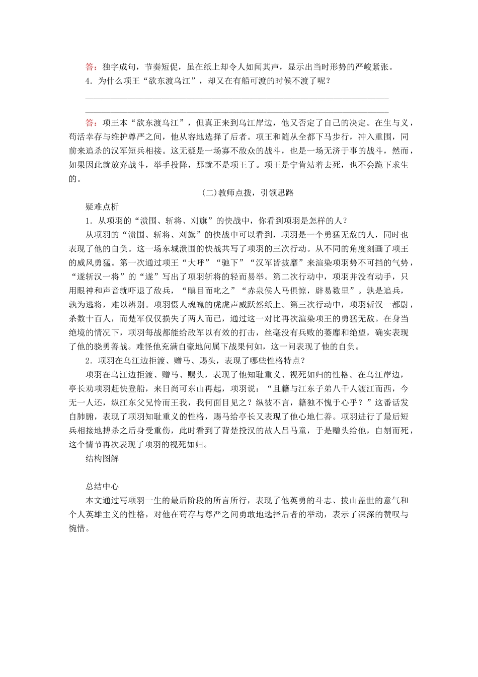 高中语文 第四单元 创造形象 诗文有别 自主赏析 项羽之死学案 新人教版选修《中国古代诗歌散文欣赏》-新人教版高二《中国古代诗歌散文欣赏》语文学案_第3页