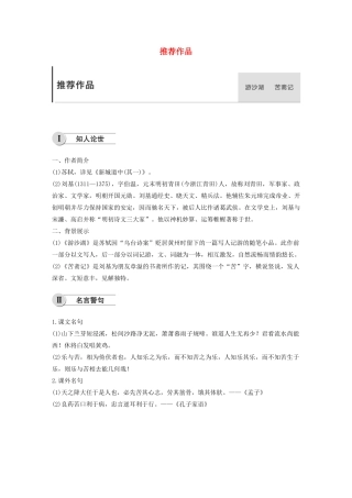 高中语文 第六单元 推荐作品学案 新人教版选修《中国古代诗歌散文欣赏》-新人教版高中《中国古代诗歌散文欣赏》语文学案