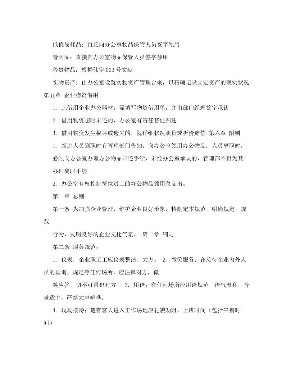 2025年日常行为管理制度类全套人力资源管理制度和表格_第2页